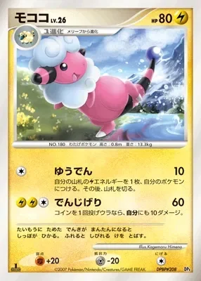 Flaaffy 「DIALGA_AND_PALKIA_LVX_CONSTRUCTED_STANDARD_DECKS No. 004」「JP」